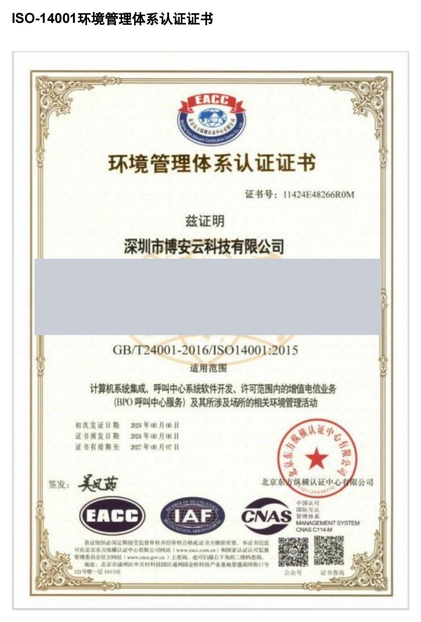 ISO-14001 环境管理体系认证证书证书