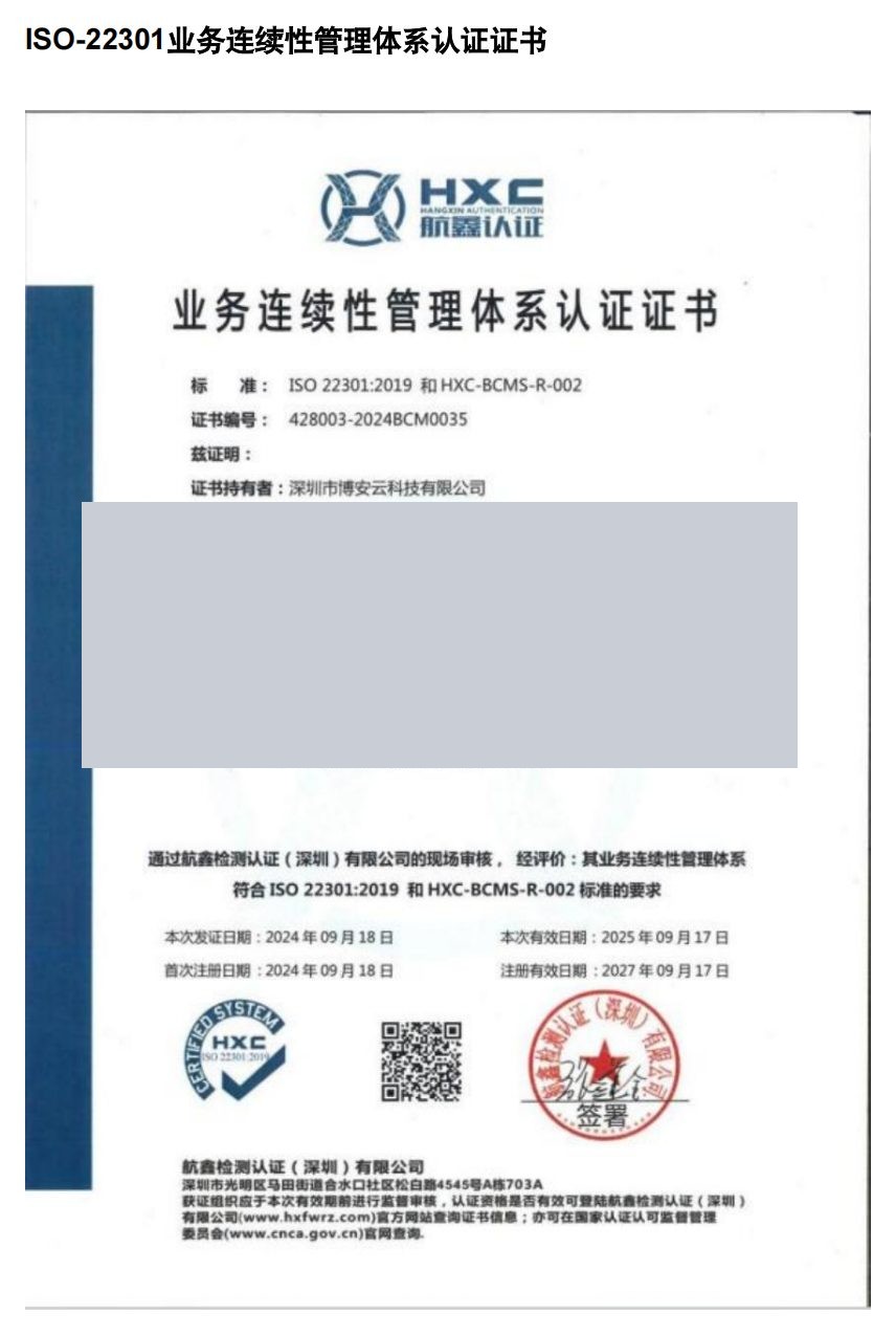 ISO-22301 业务连续性管理体系认证证书证书