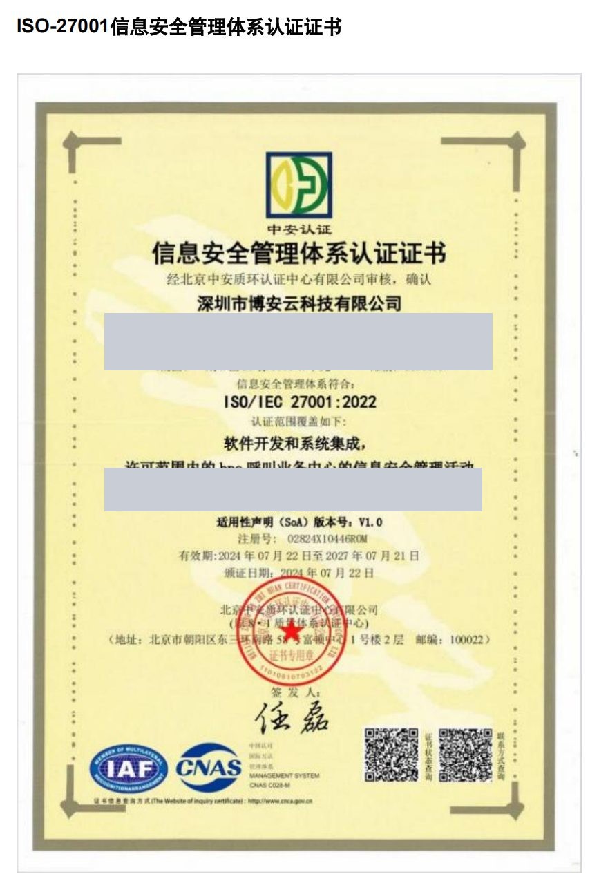 ISO-27001 信息安全管理体系认证证书证书