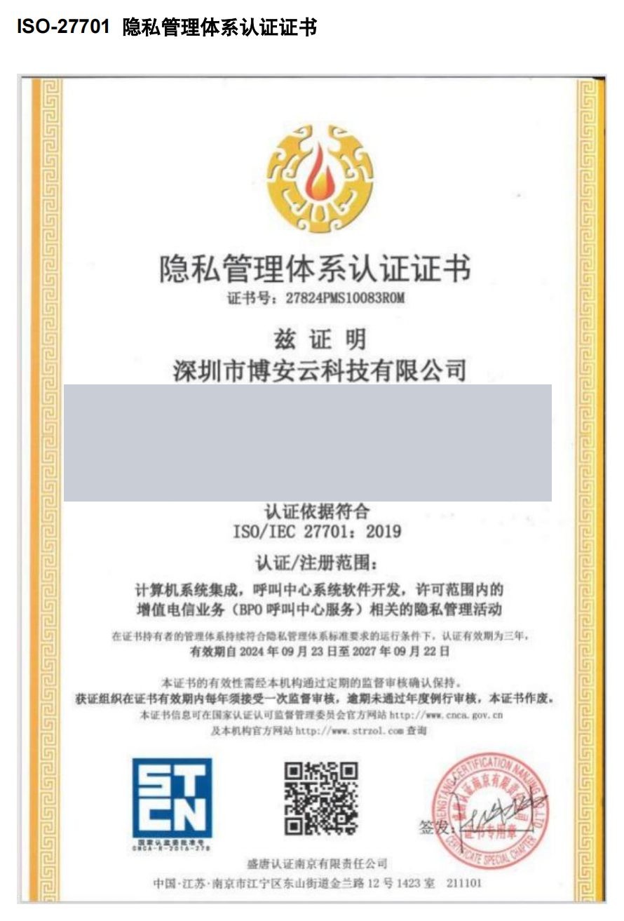 ISO-27701 隐私管理体系认证证书证书