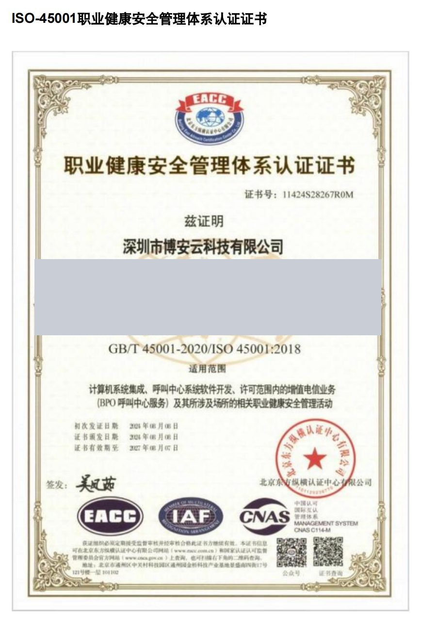 ISO-45001 职业健康安全管理体系认证证书证书