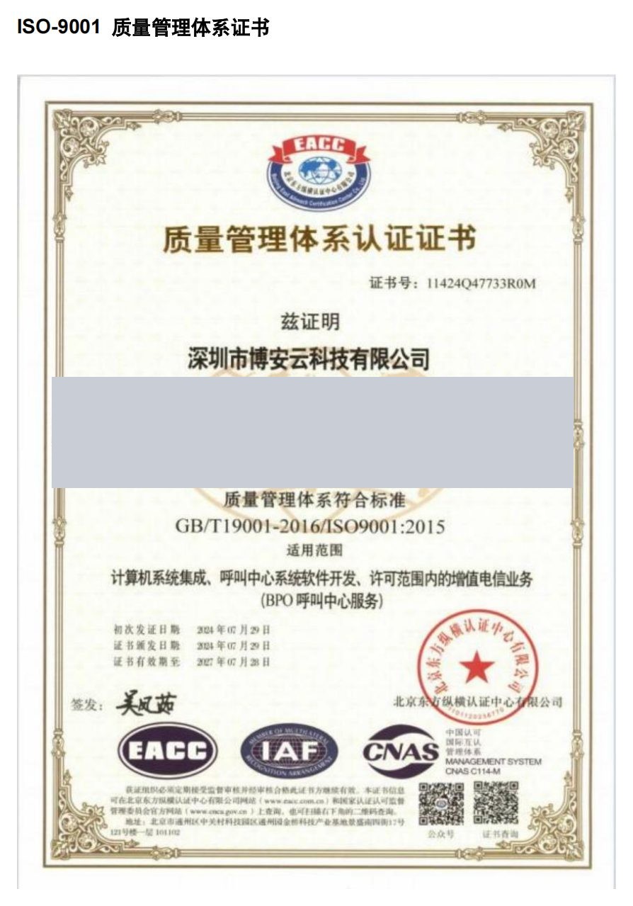ISO-9001 质量管理体系证书证书